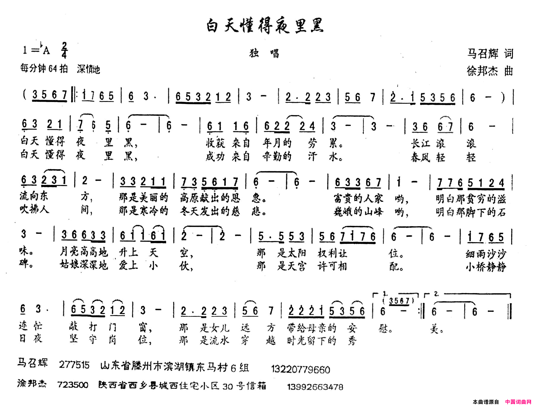 白天懂得夜里黑简谱1