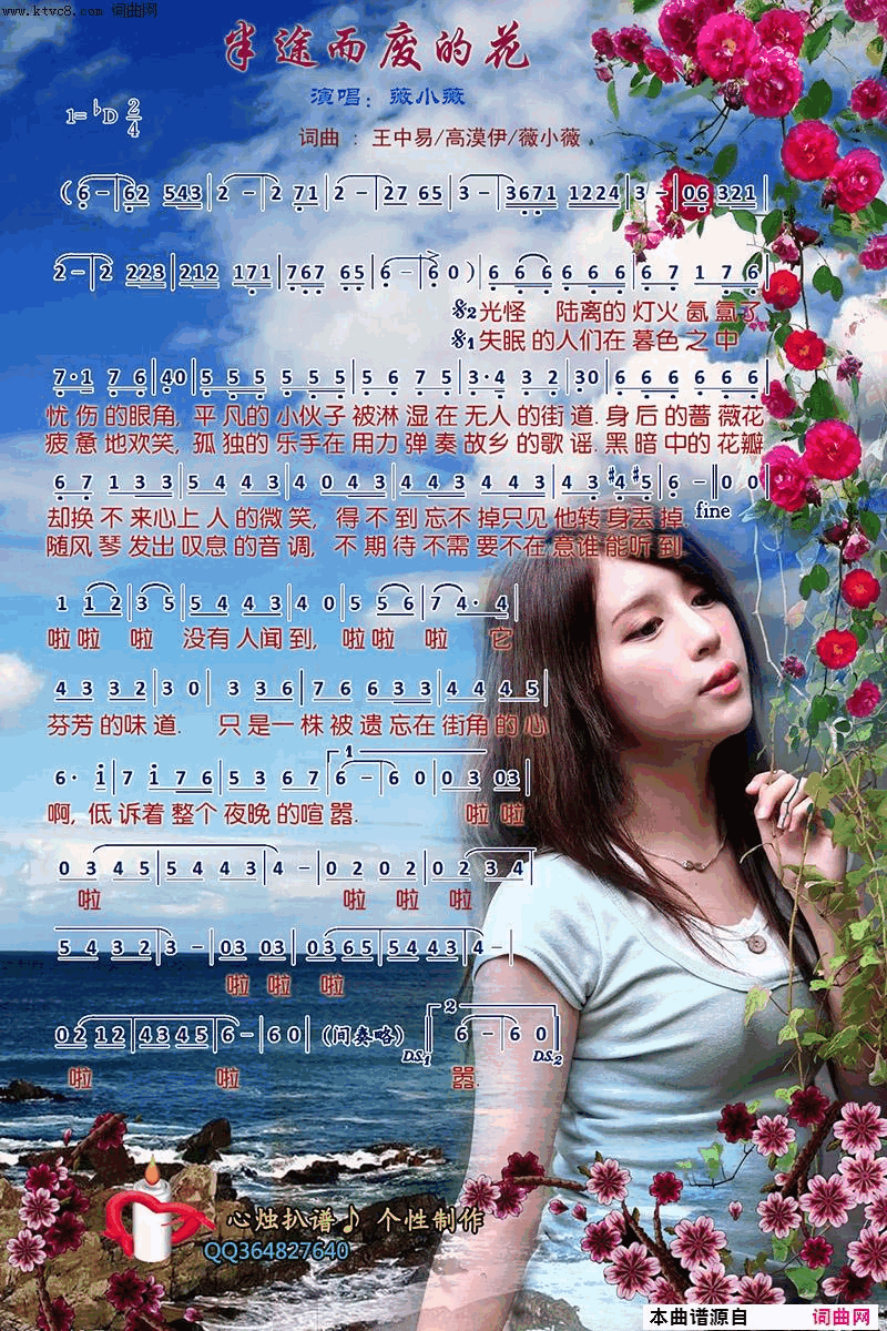 半途而废的花简谱-薇小薇演唱-王中易、高漠伊、高漠伊/王中易、高漠伊、薇小薇词曲1