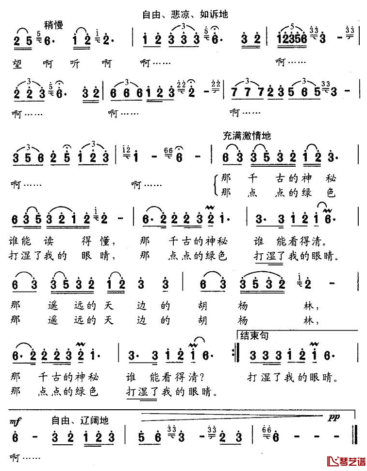 天边的胡杨林简谱-张枚同词 郭君曲2