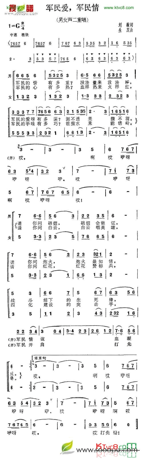 军爱民，军民情简谱-张振富演唱1
