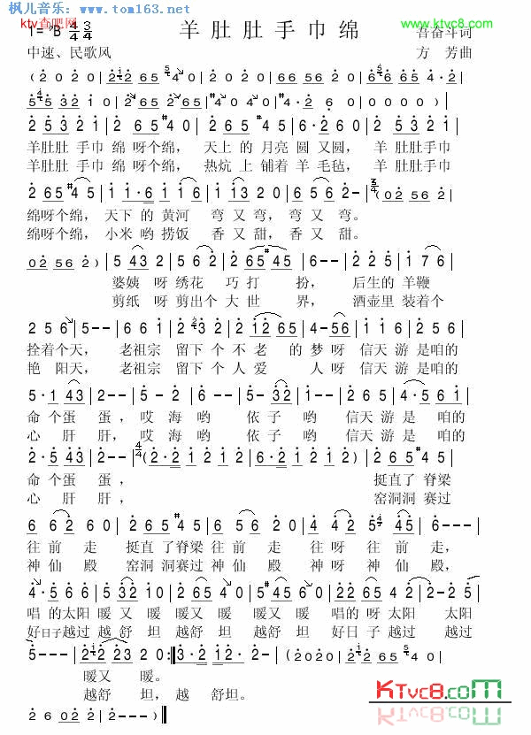 羊肚肚手巾绵简谱1
