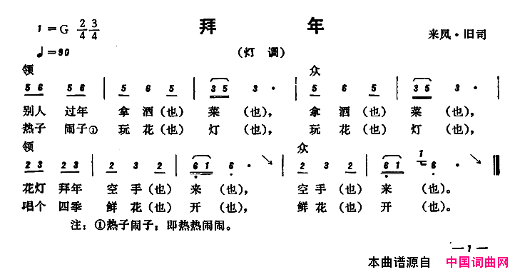 恩施民歌：拜年简谱1