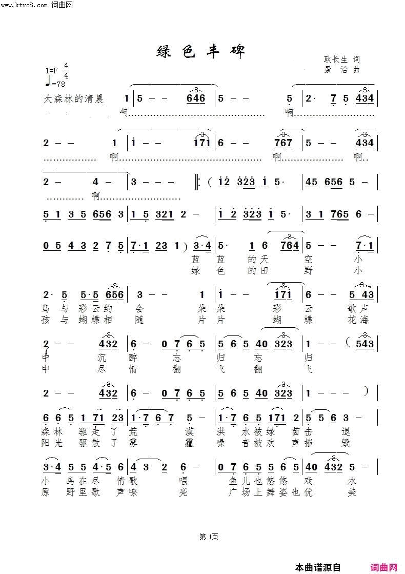 绿色丰碑孙鲲版简谱-孙鲲演唱-耿长生/范景治词曲1