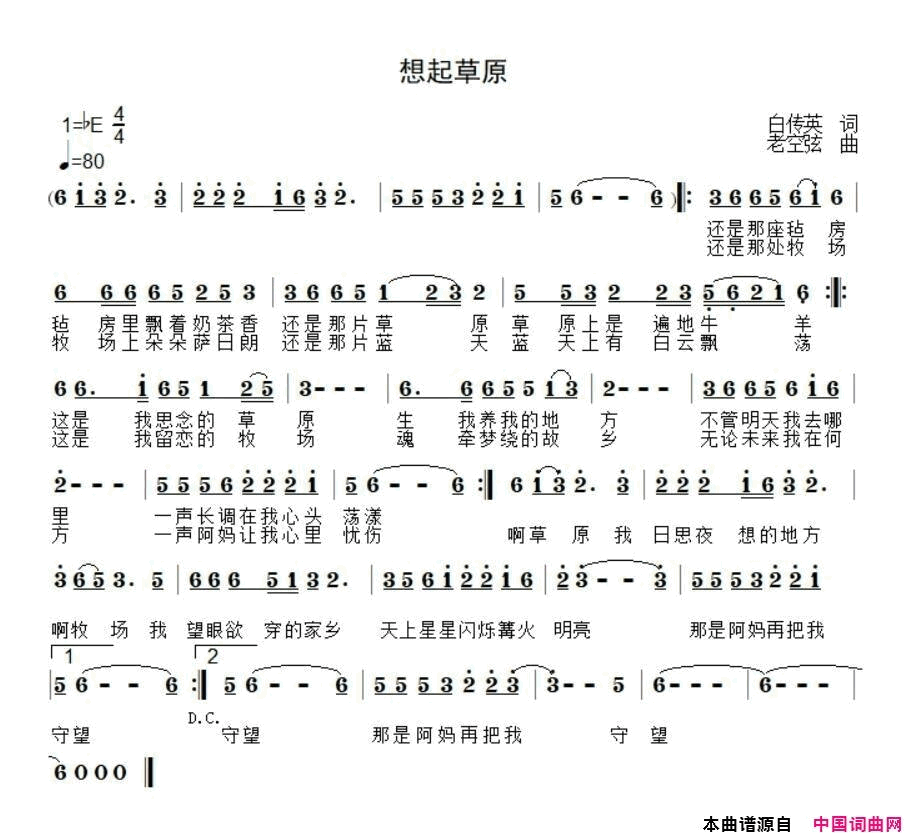 想起草原简谱1