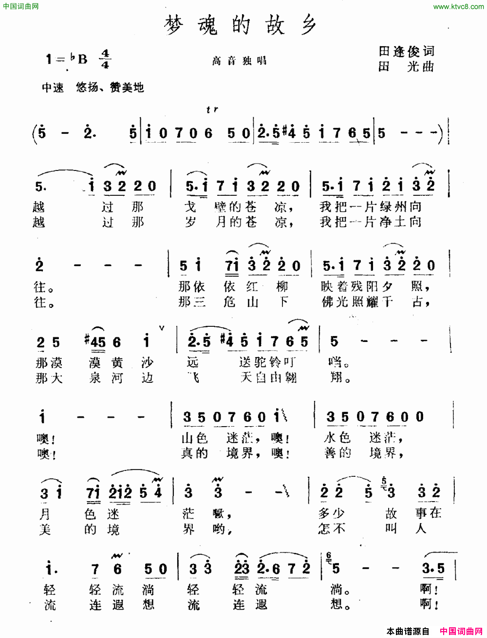 梦魂的故乡简谱1