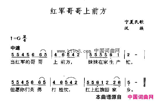 红军哥哥上前方简谱1