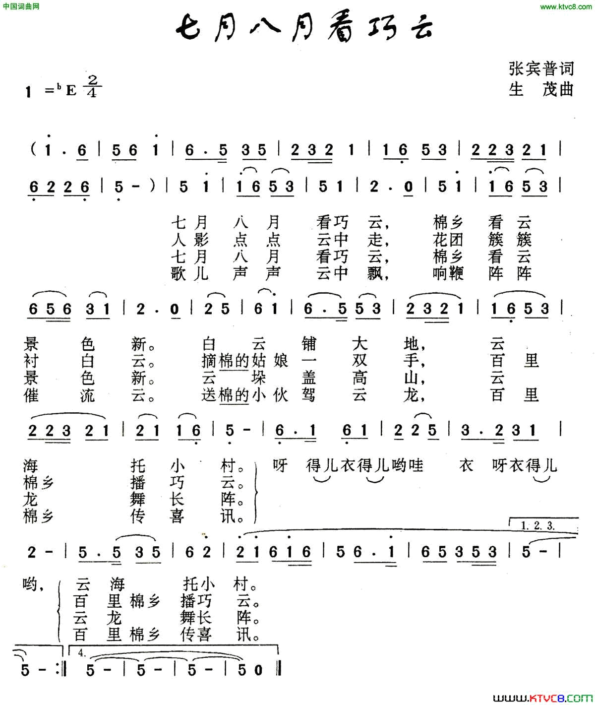 七月八月看巧云简谱1