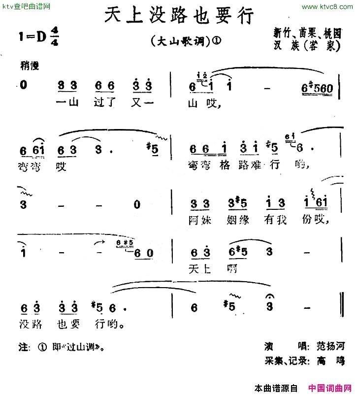天上没路也要行台湾民歌简谱1