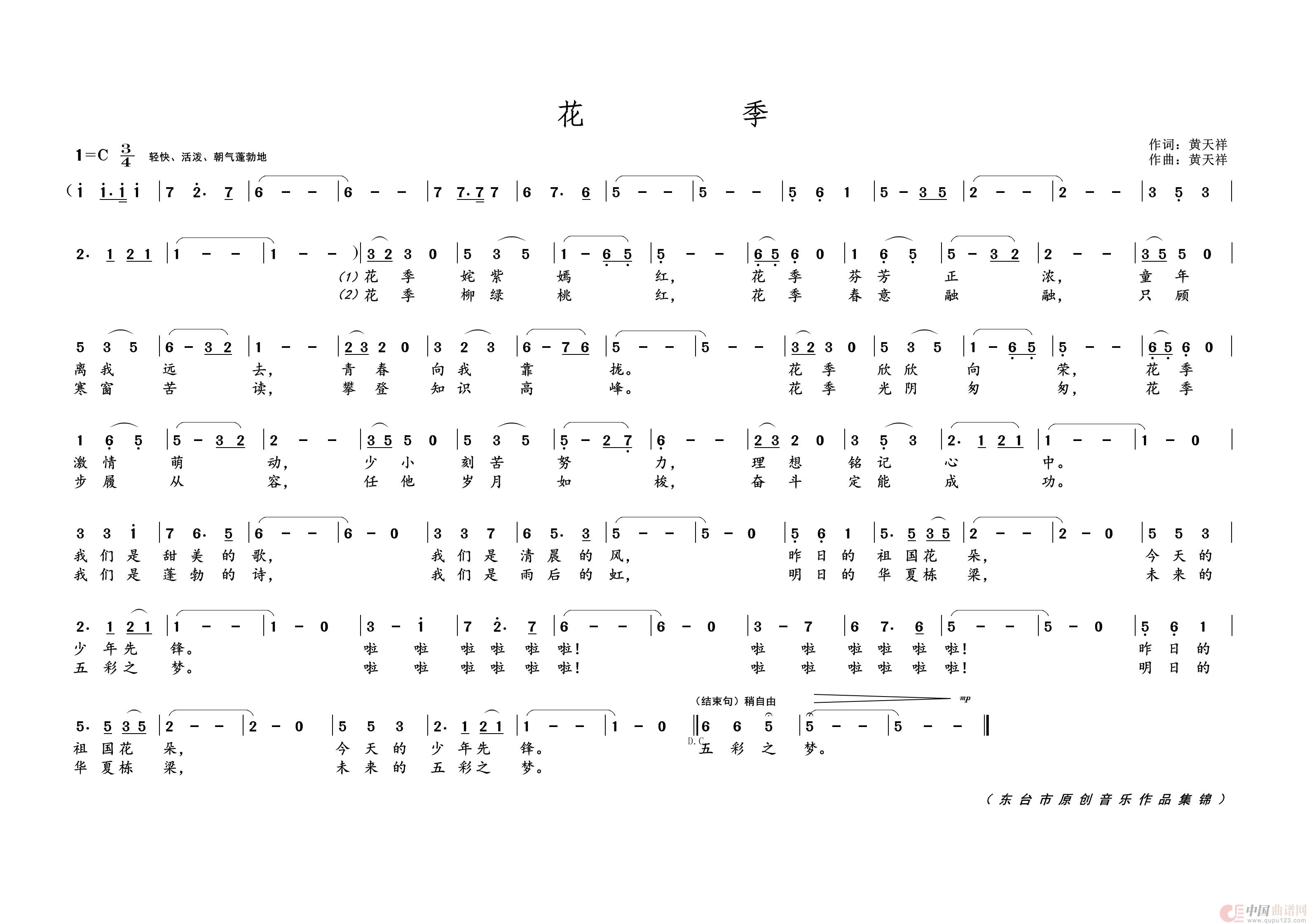 花季简谱-演唱-黄天祥制作曲谱1
