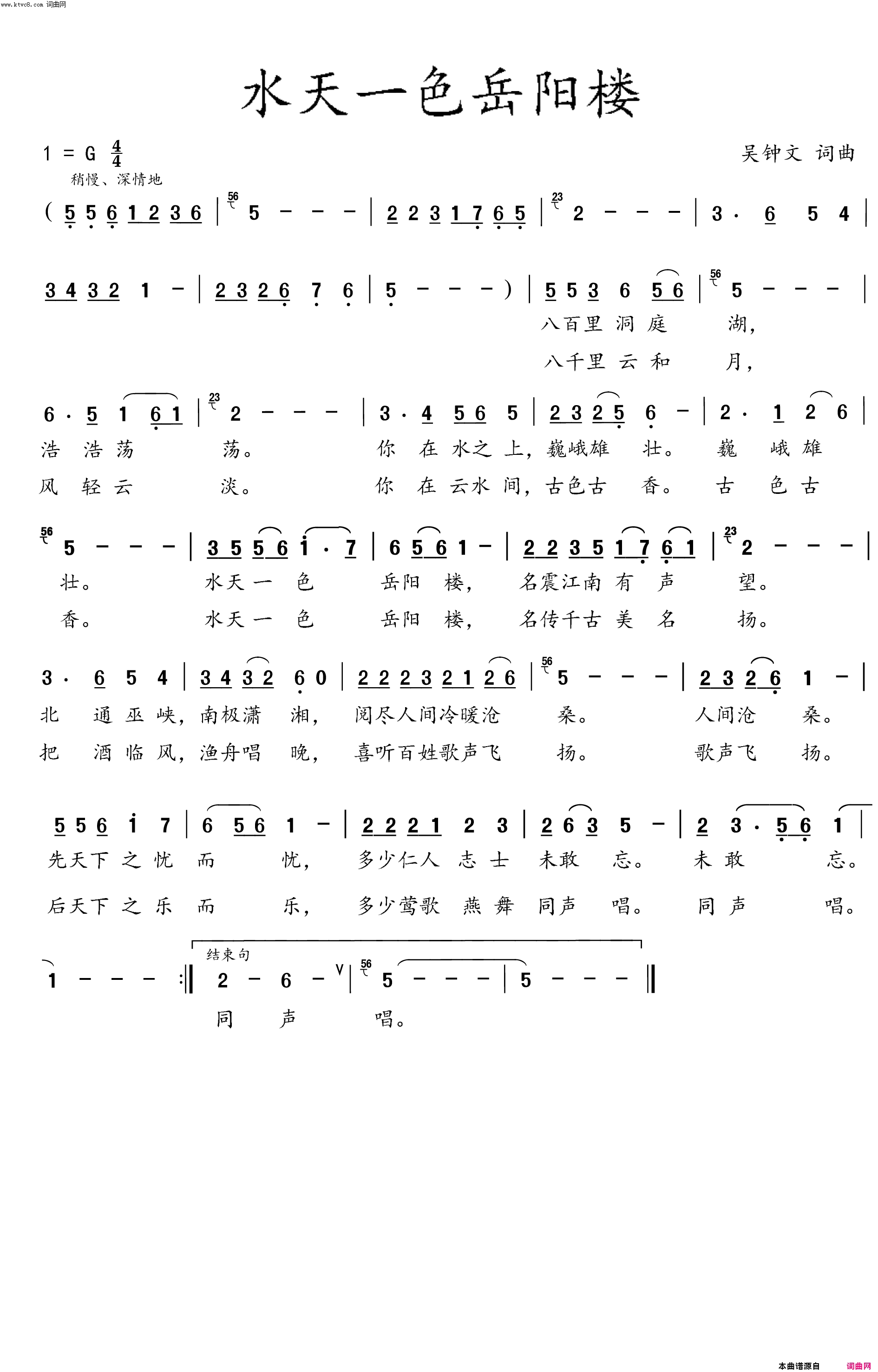 水天一色岳阳楼简谱-未知演唱-吴钟文/吴钟文词曲1