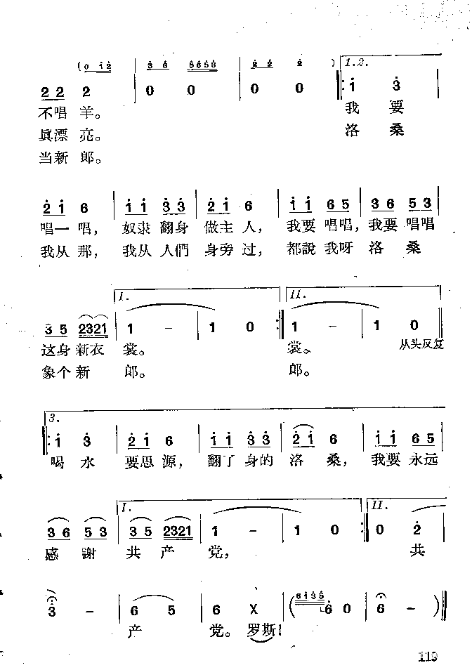 唱唱我这身新衣服简谱1