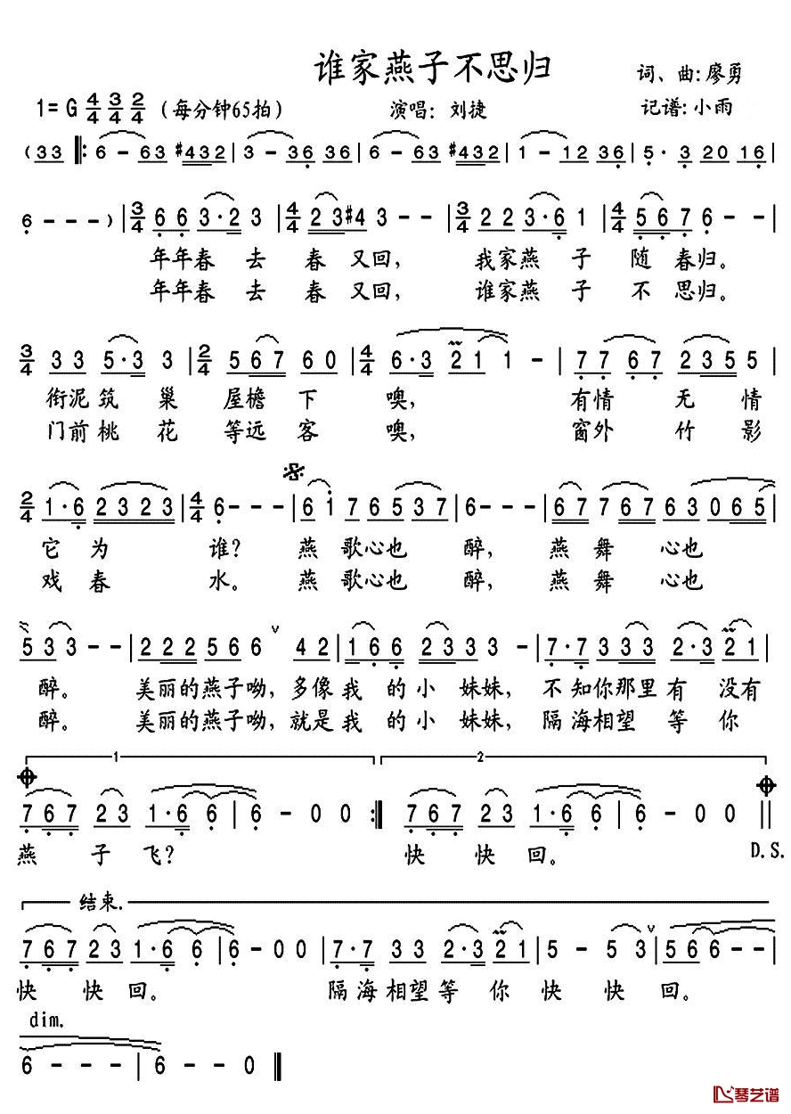 谁家燕子不思归简谱(歌词)-刘捷演唱-小雨记谱1