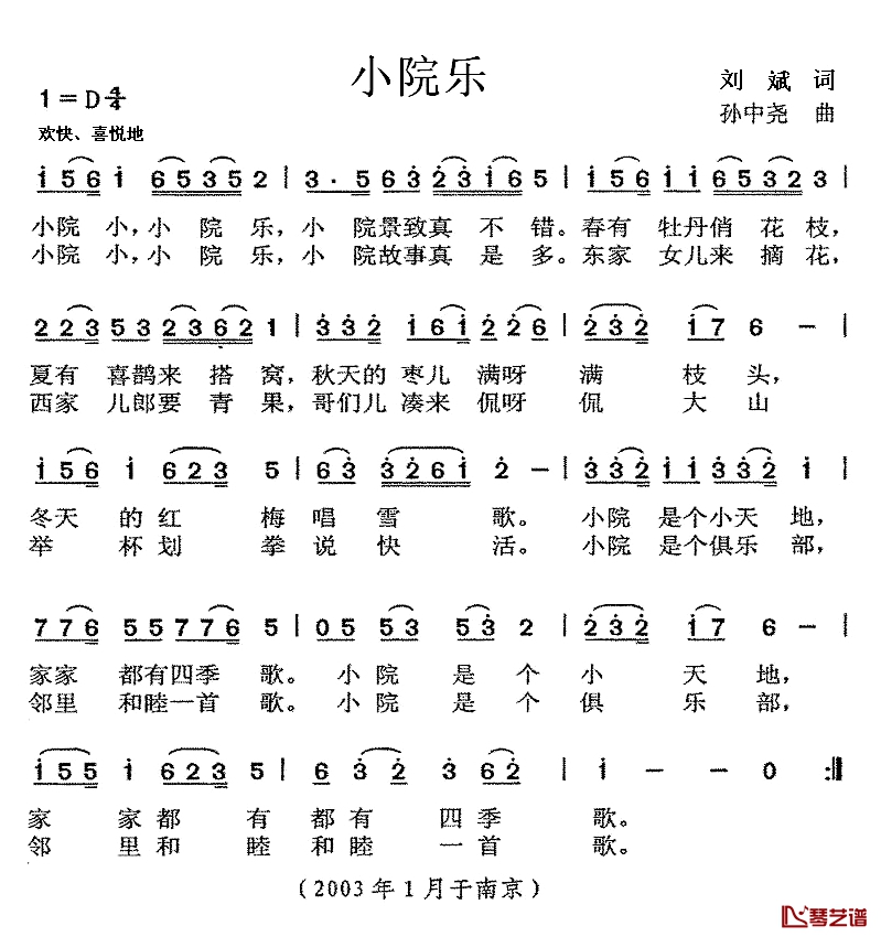 小院乐简谱-刘斌词 孙中尧曲1