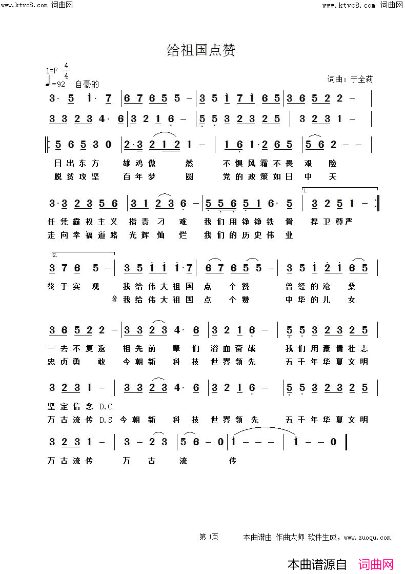 给祖国点赞简谱-韩晓辉演唱-于全莉、醉歌/于全莉、醉歌词曲1
