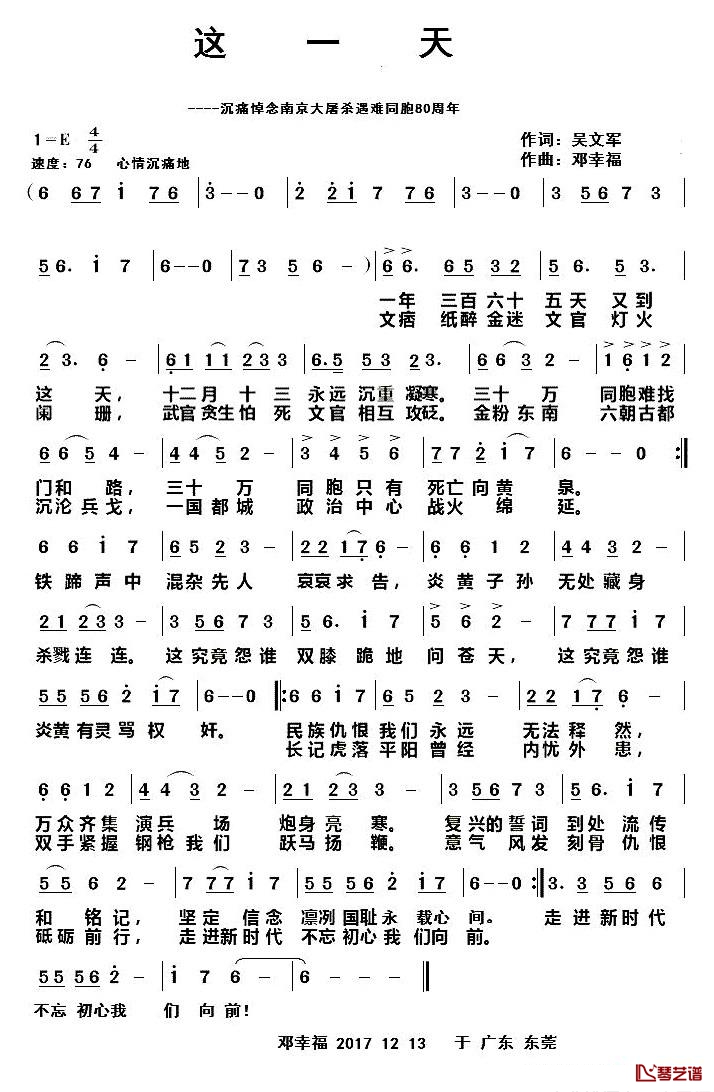 这一天 简谱-吴文军词 邓幸福曲1