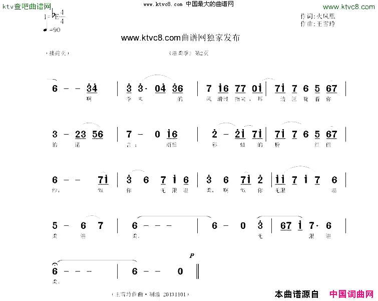 温柔季简谱1