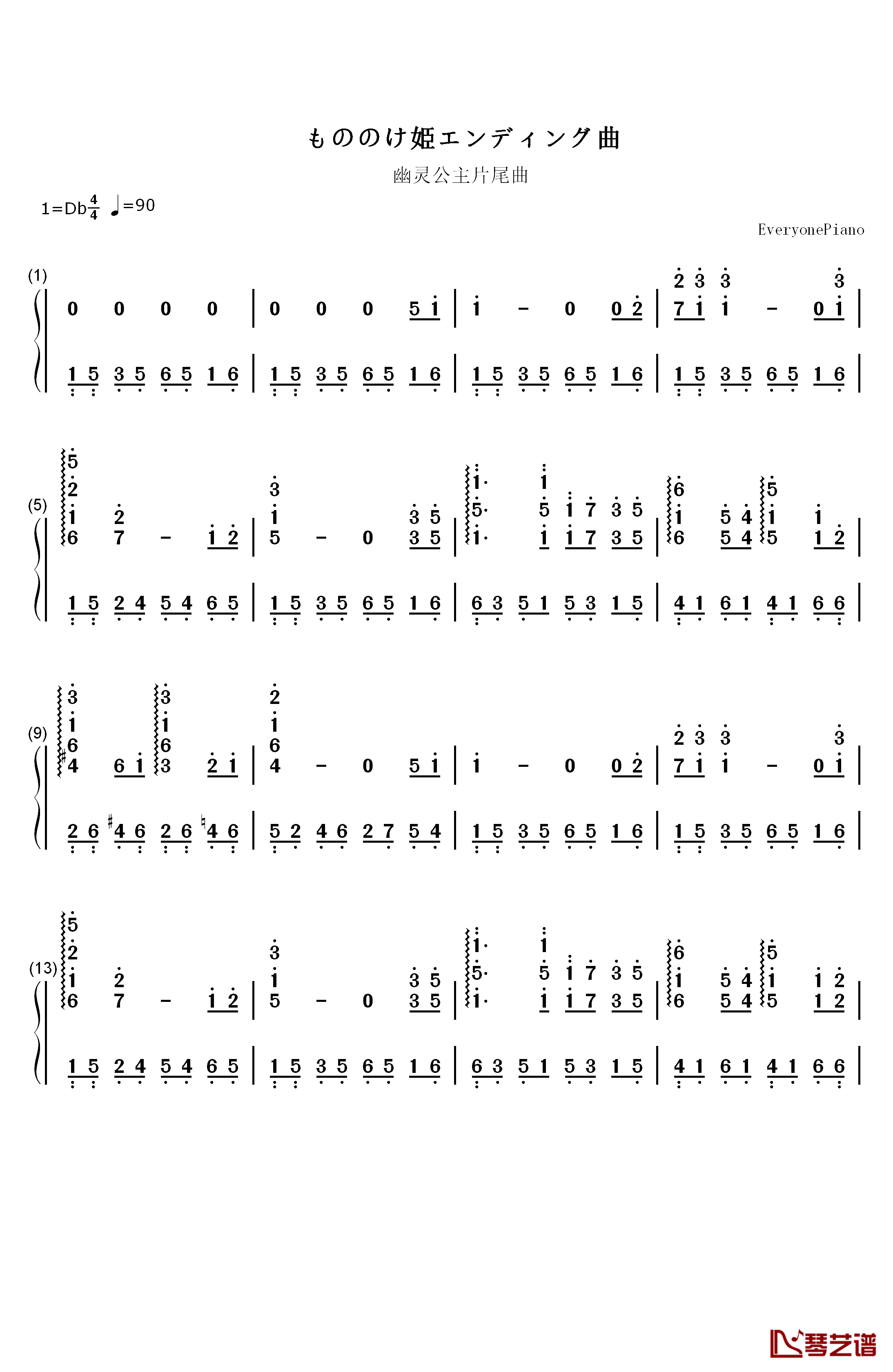幽灵公主片尾曲钢琴简谱-数字双手-久石让  Joe Hisaishi 宫崎骏1