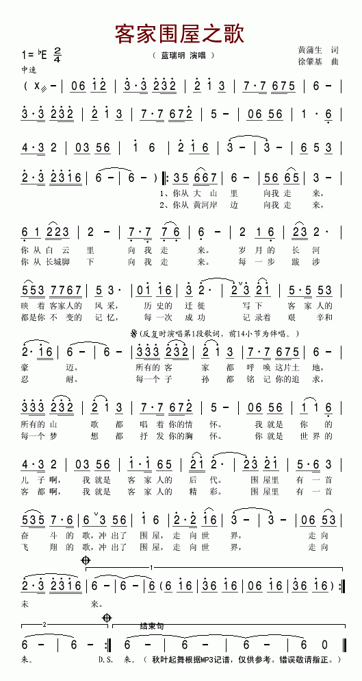 客家围屋之歌简谱-蓝瑞明演唱1