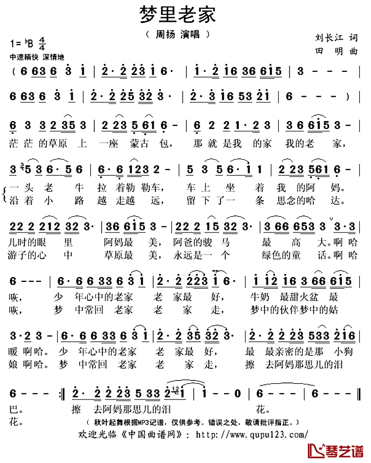 梦里老家简谱(歌词)-周扬演唱-秋叶起舞记谱上传1