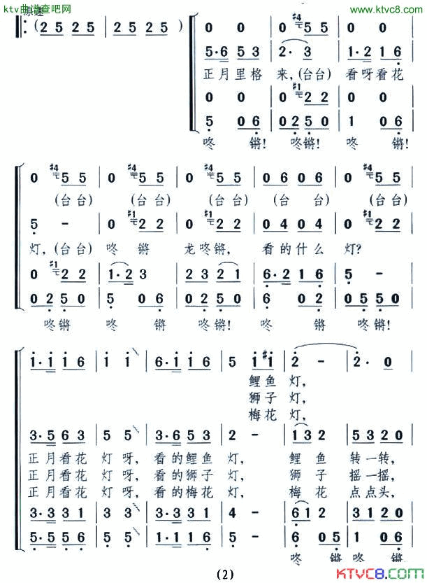 看花灯男声四重唱简谱1