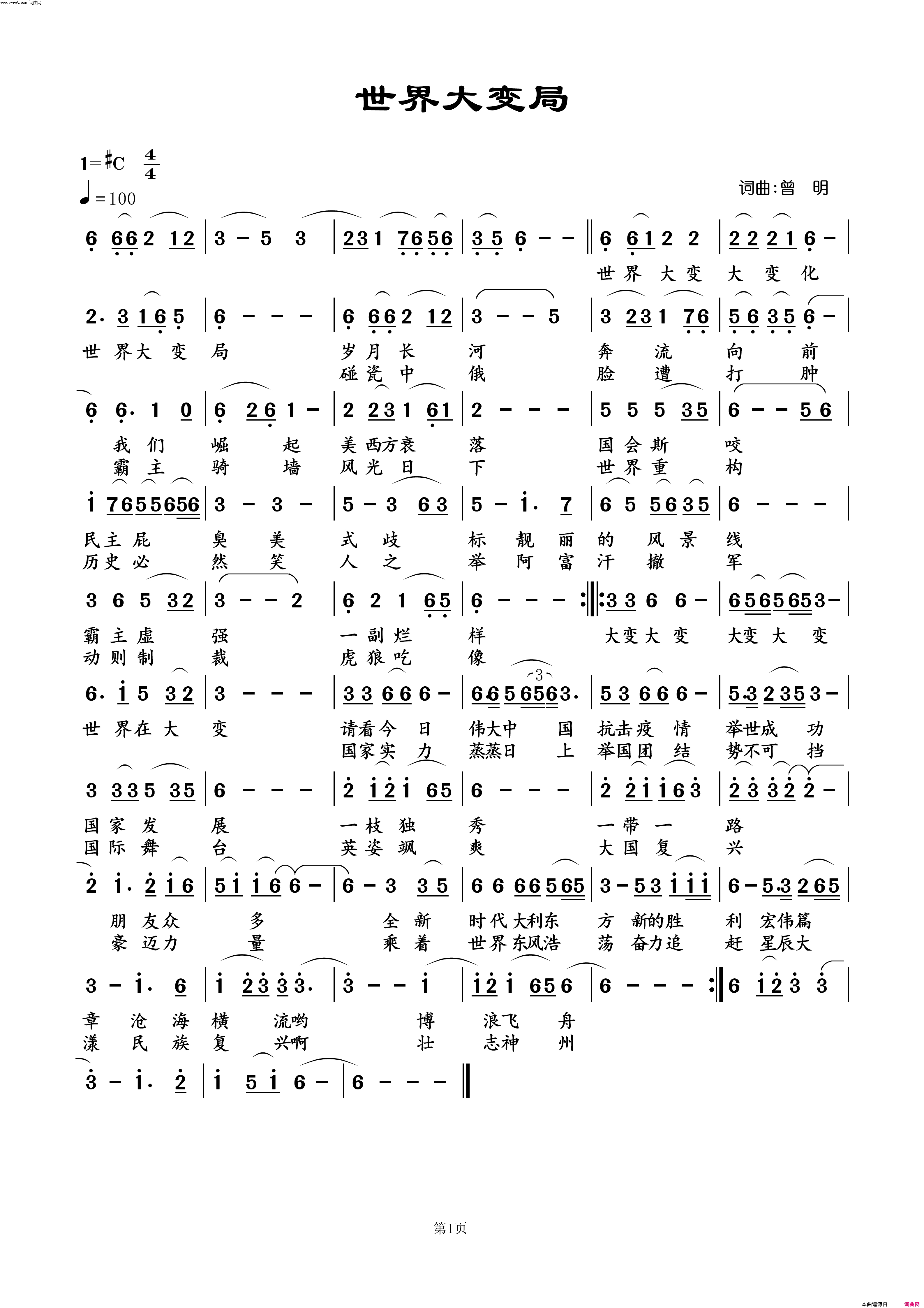 世界大变局简谱1