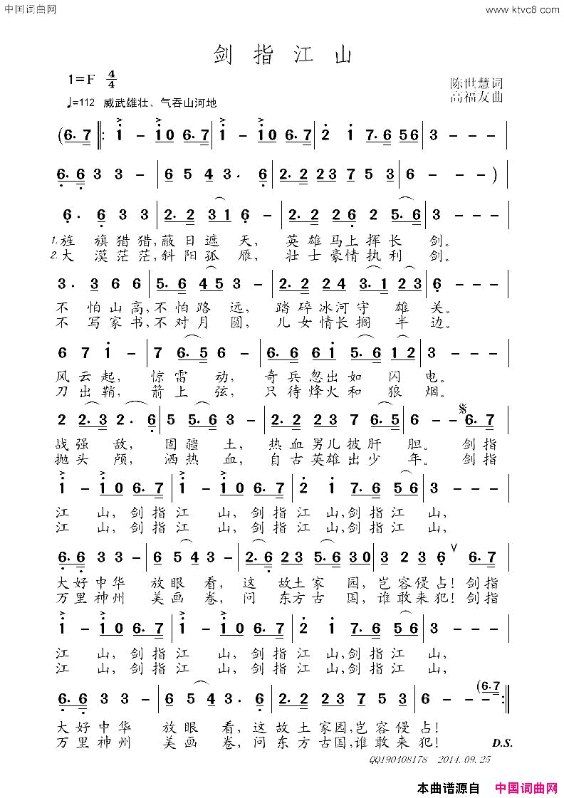 剑指江山简谱1