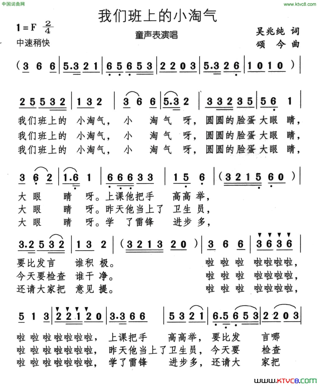 我们班上的小淘气简谱1