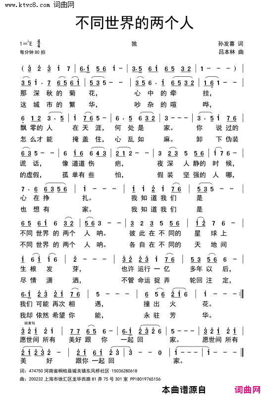 不同世界的两个人简谱1