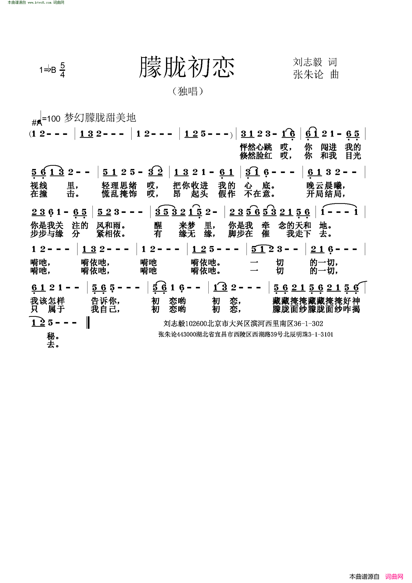 朦胧初恋简谱1