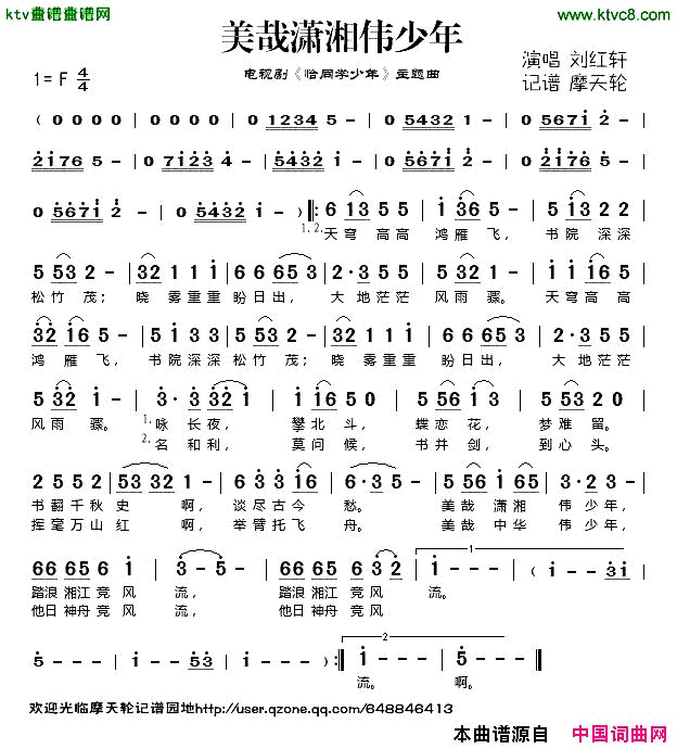 美哉潇湘伟少年简谱-刘洪轩演唱1