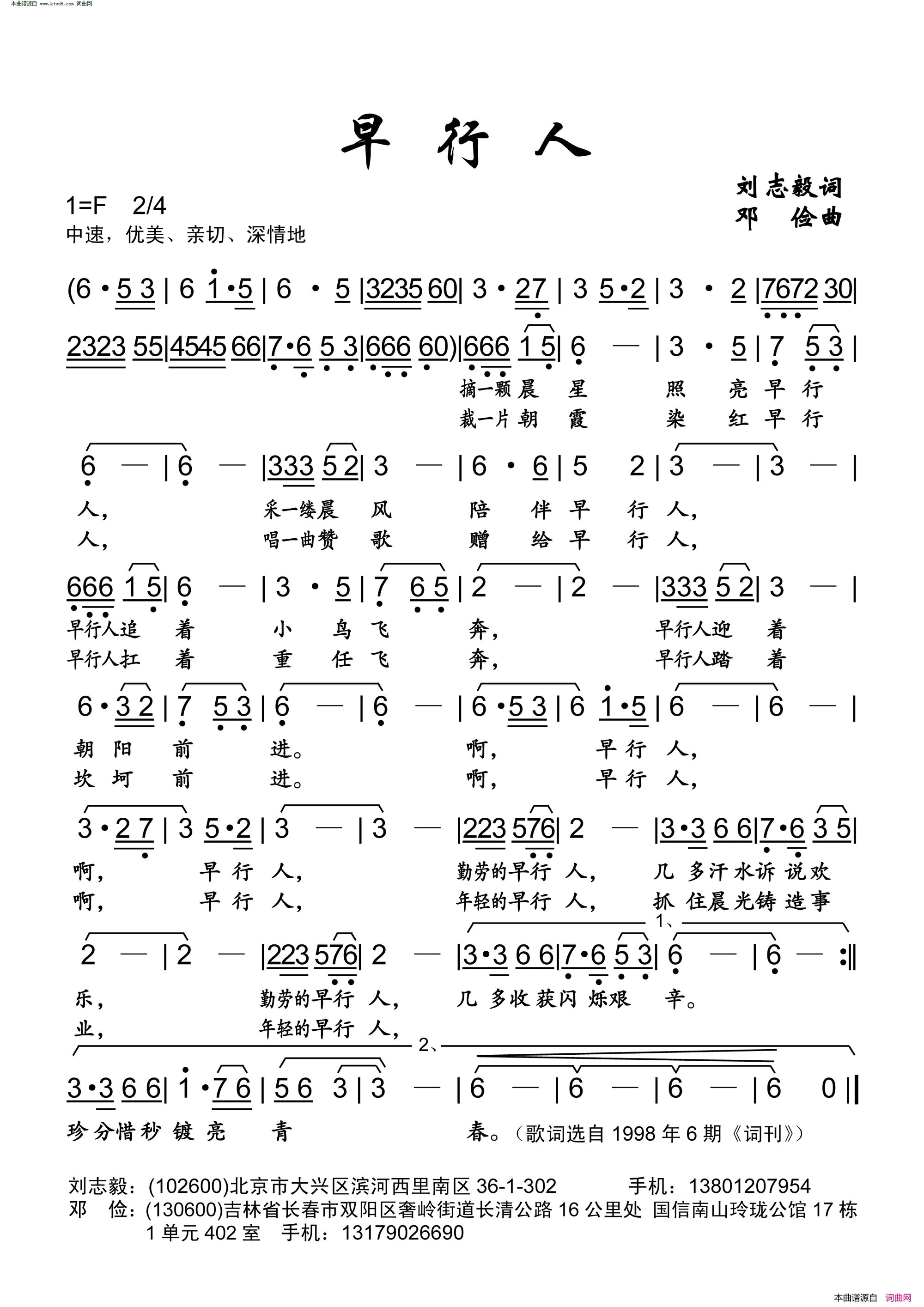 早行人简谱1