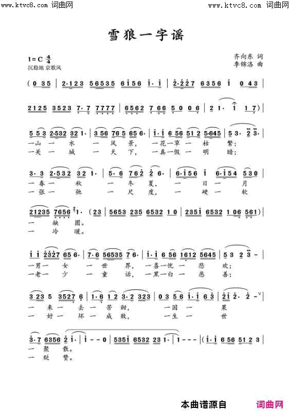 雪狼一字谣简谱1