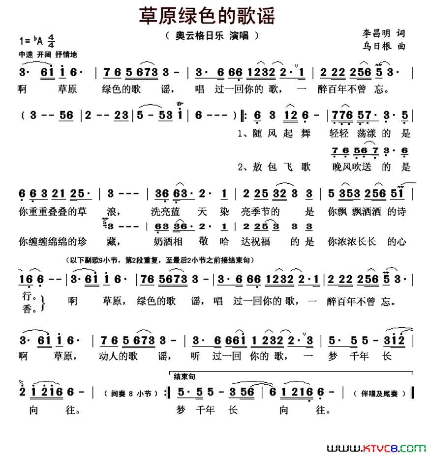 草原绿色的歌谣简谱1