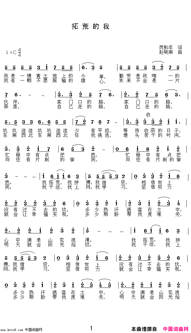 拓荒的我简谱1