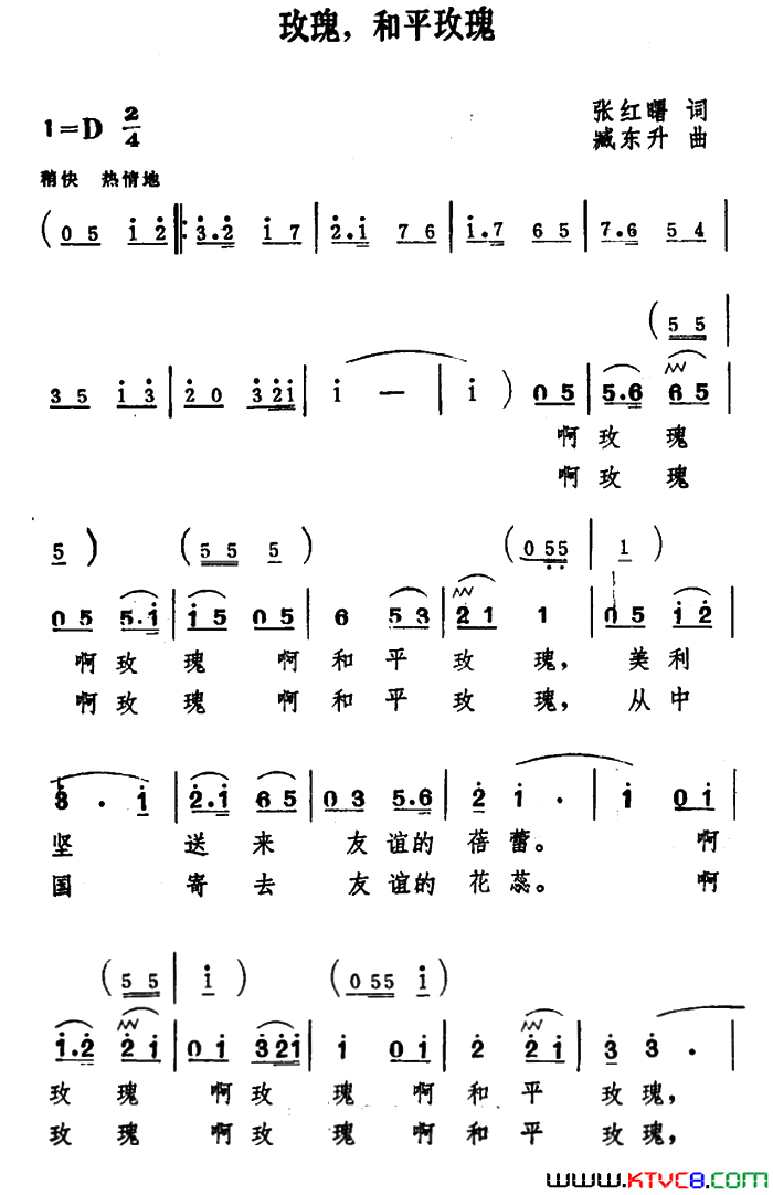 玫瑰，和平玫瑰简谱1