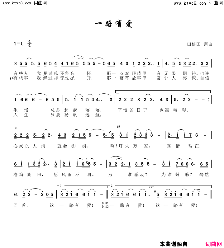 一路有爱简谱-江雨演唱-田信国/田信国词曲1