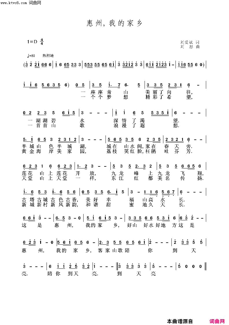 惠州,我的家乡简谱1