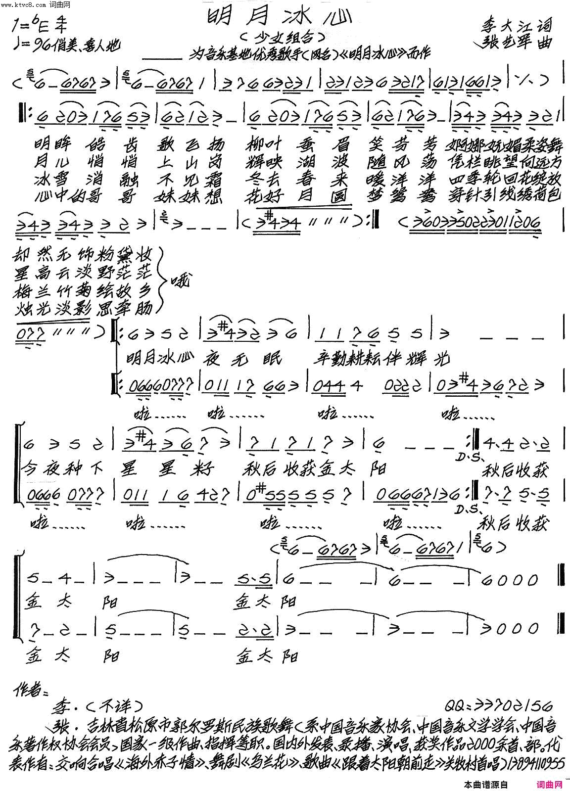 明月冰心张艺军作曲简谱1