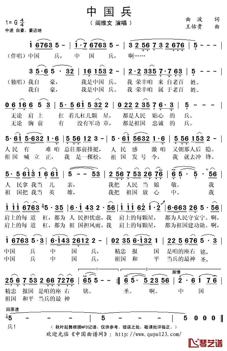 中国兵简谱(歌词)-阎维文演唱-秋叶起舞记谱上传1