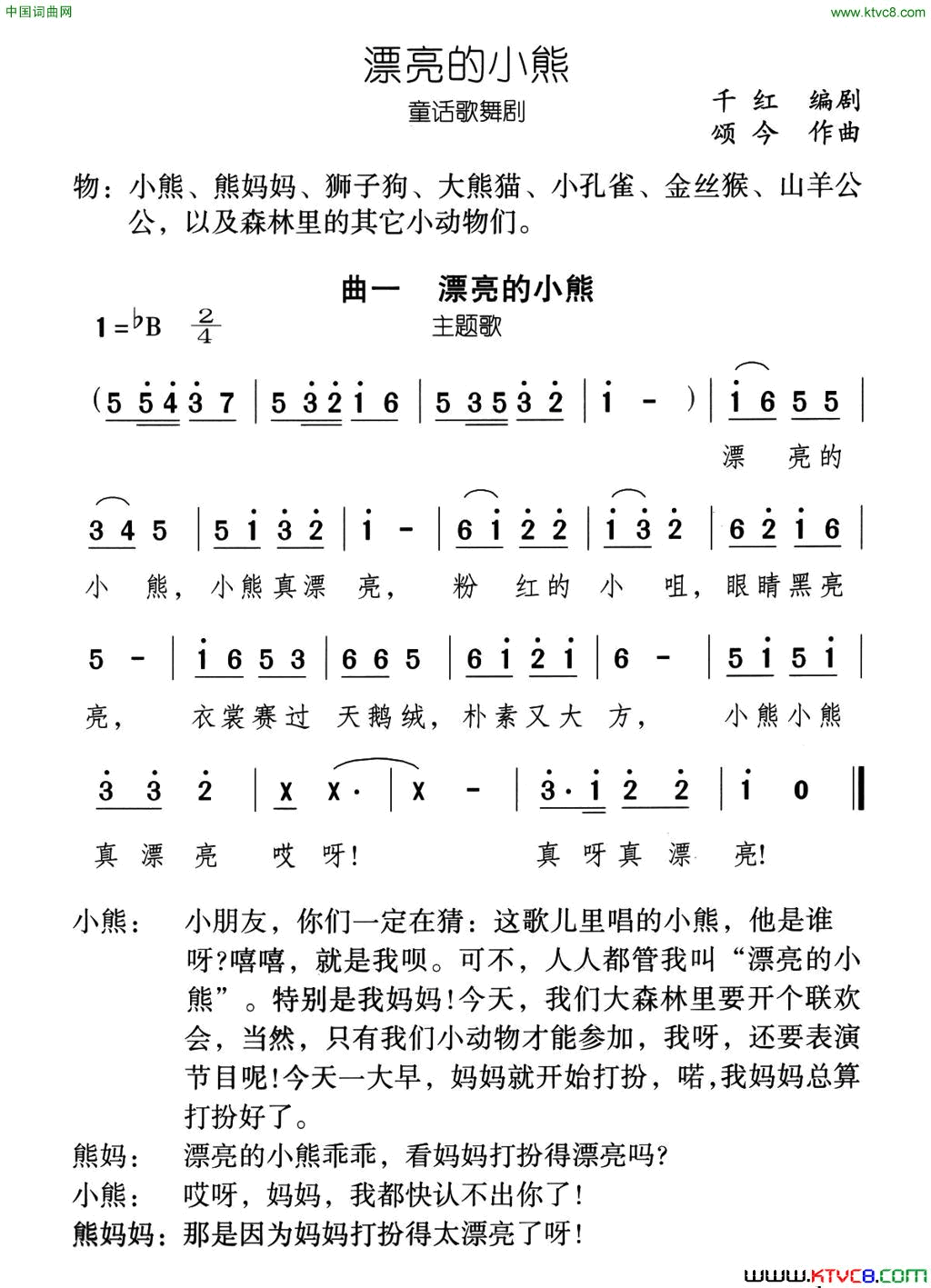 漂亮的小熊童话歌舞剧《漂亮的小熊》曲一简谱1