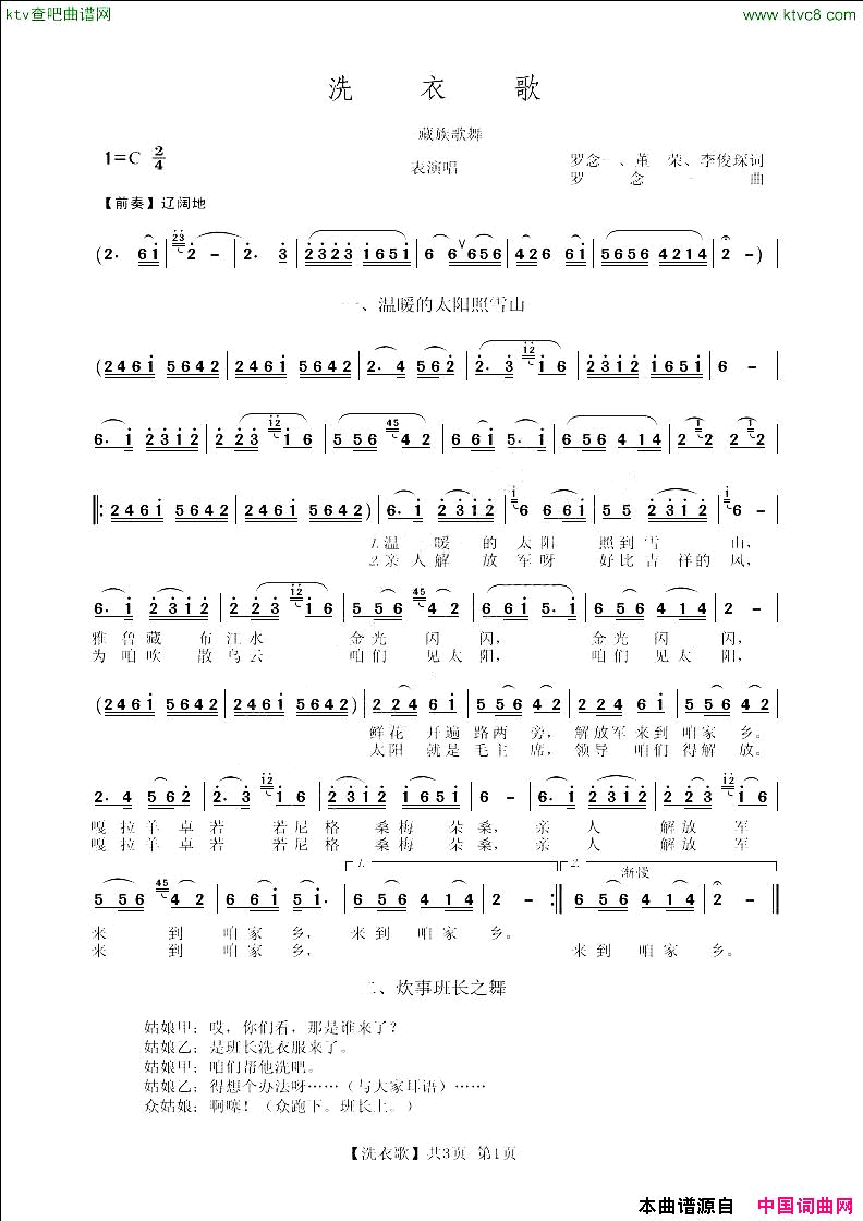 洗衣歌表演唱简谱1
