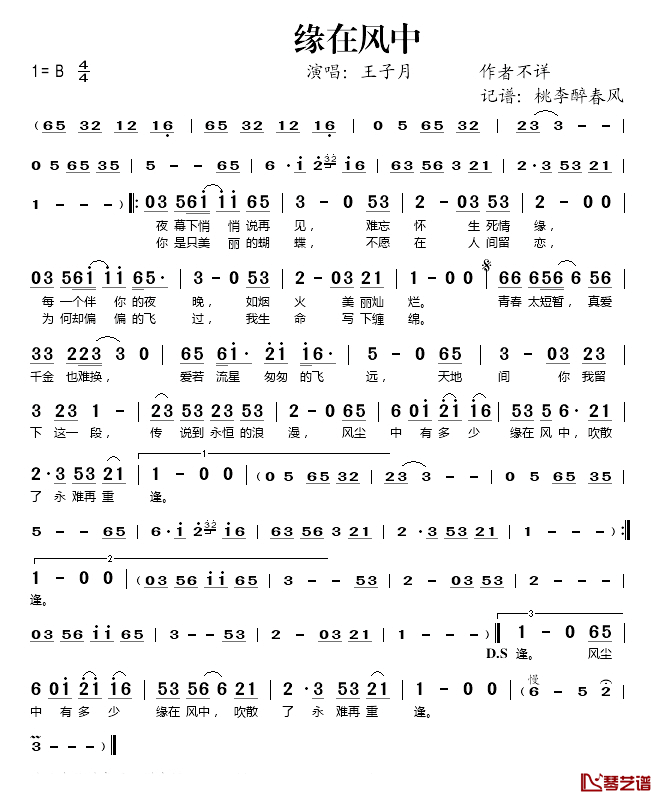 缘在风中简谱(歌词)-王子月演唱-桃李醉春风记谱1