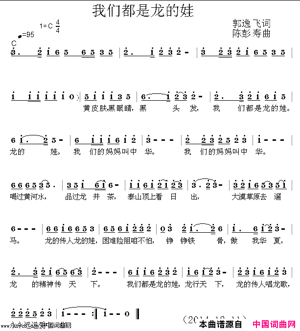 我们都是龙的娃简谱1