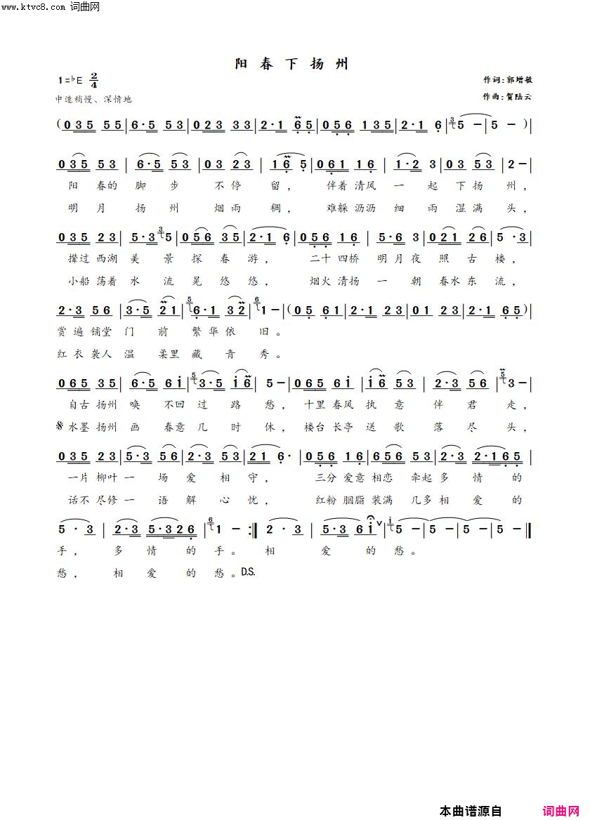 阳春下扬州简谱-贺陆云曲谱1