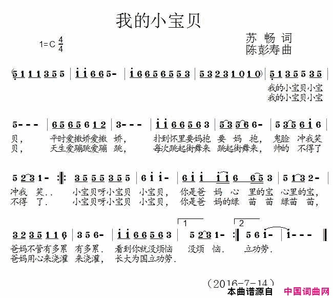 我的小宝贝简谱-艺境苏畅演唱-艺境苏畅/陈彭寿词曲1