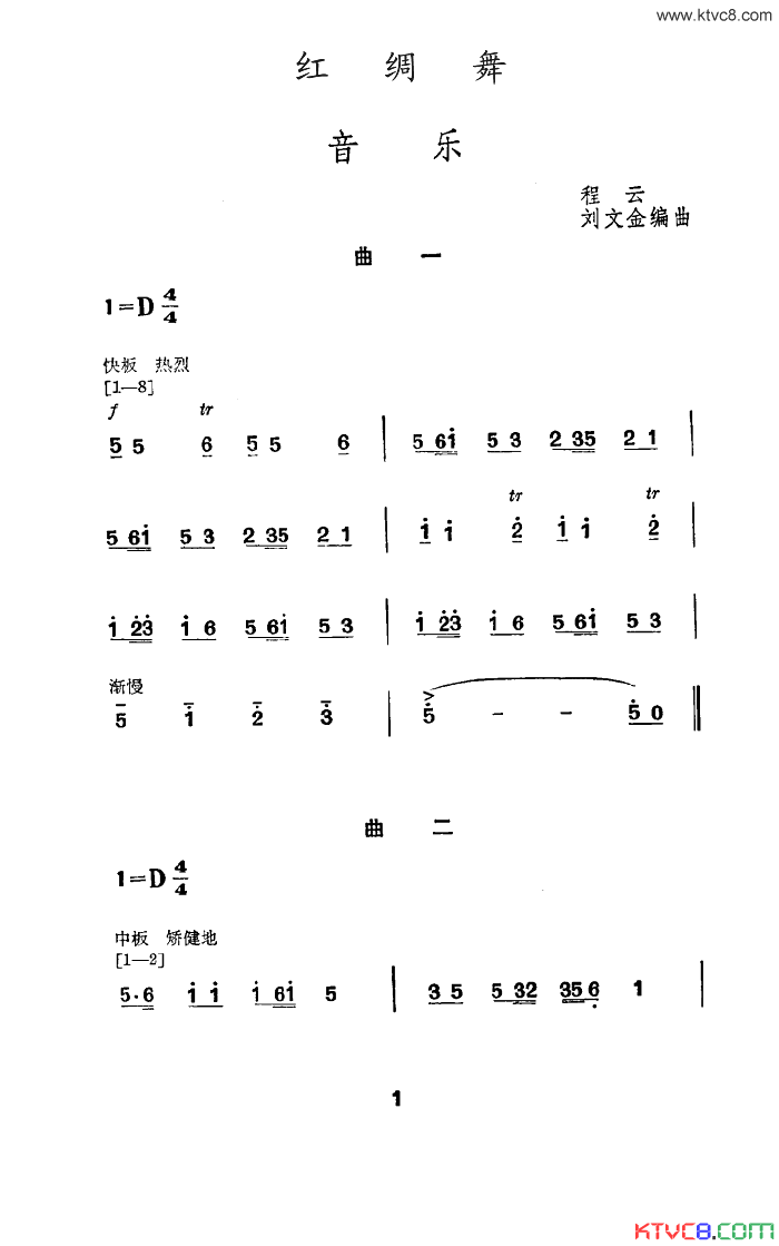 红绸舞舞蹈音乐简谱1