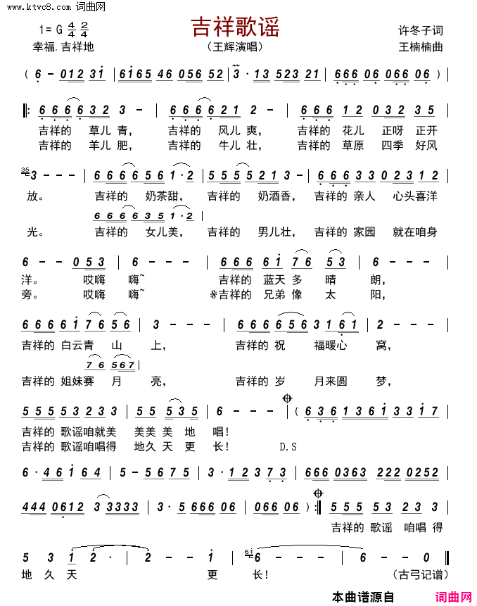 吉祥歌谣简谱-王辉演唱-许冬子/王楠楠词曲1