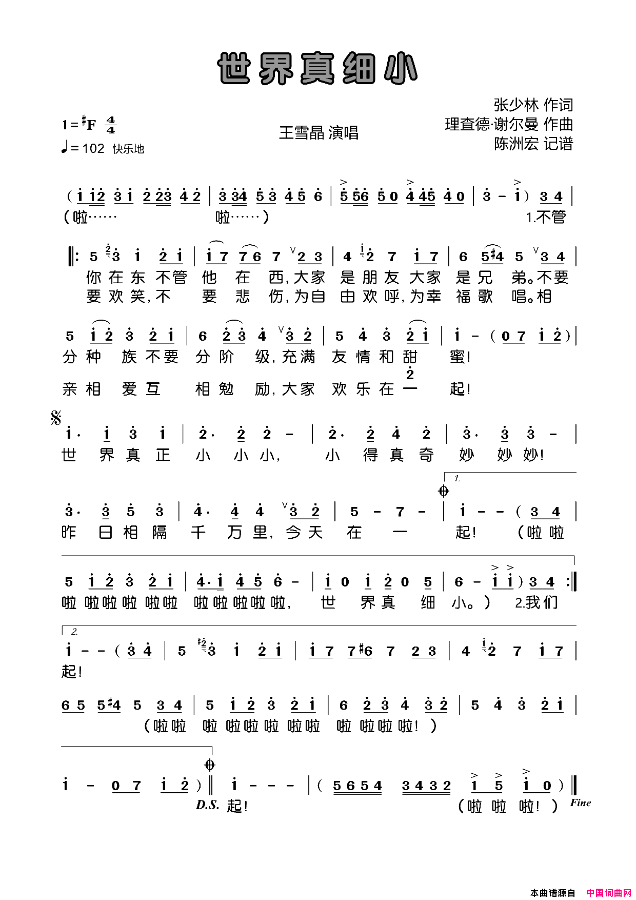世界真细小简谱-王雪晶演唱-张少林/理查德谢尔曼词曲1