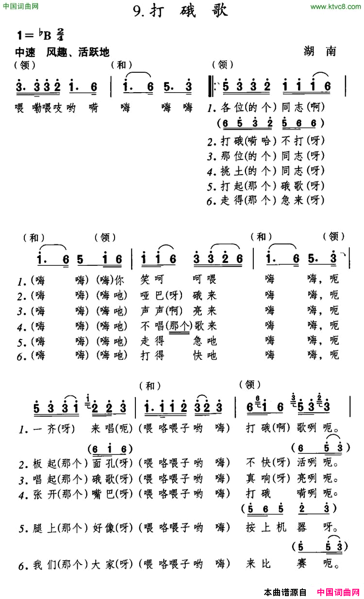 打硪歌湖南民歌简谱1