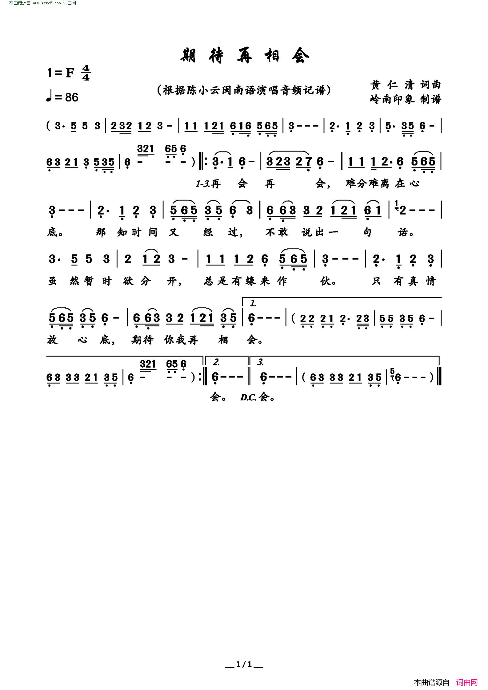 期待再相会 闽南语歌曲简谱-陈小云演唱-黄仁清/黄仁清词曲1